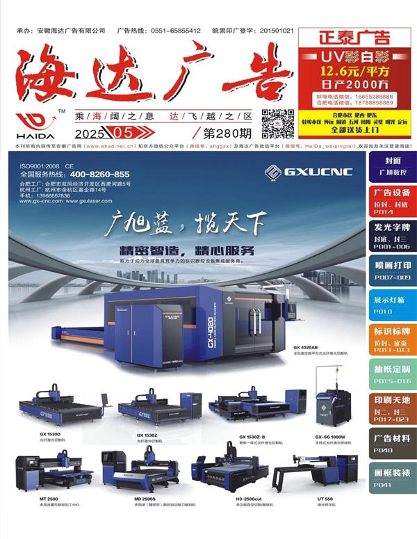 广旭数控安徽客户服务中心