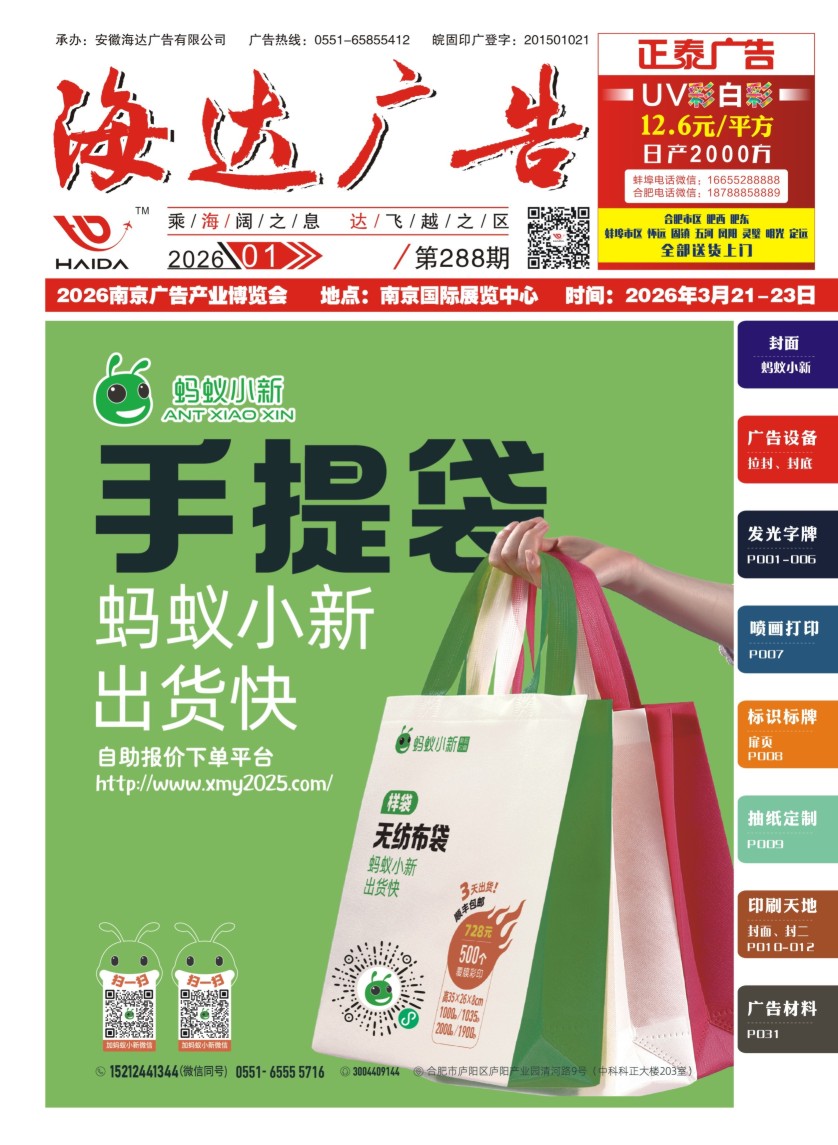 《海达广告》288期