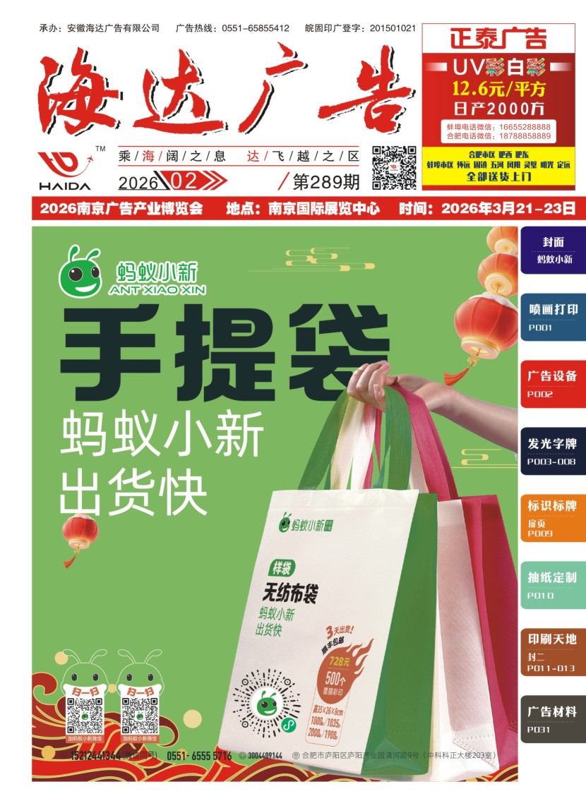 《海达广告》289期