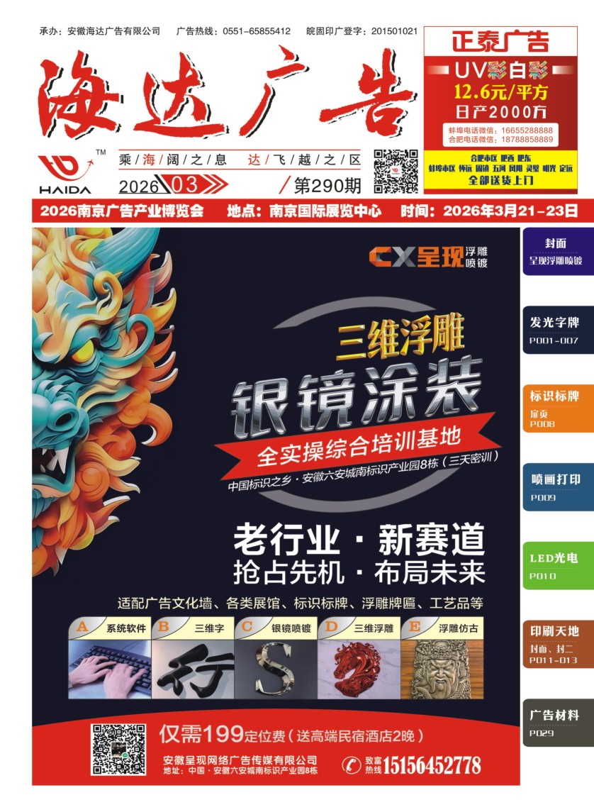 《海达广告》290期