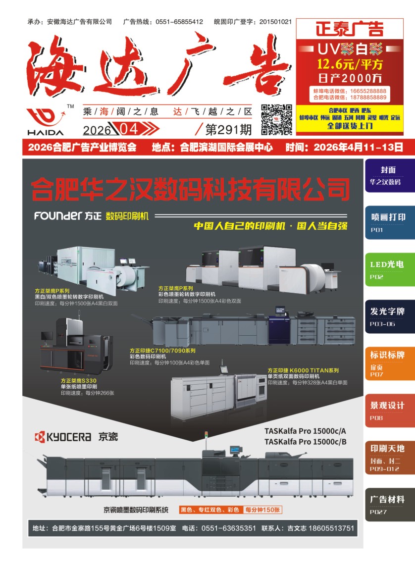 《海达广告》291期