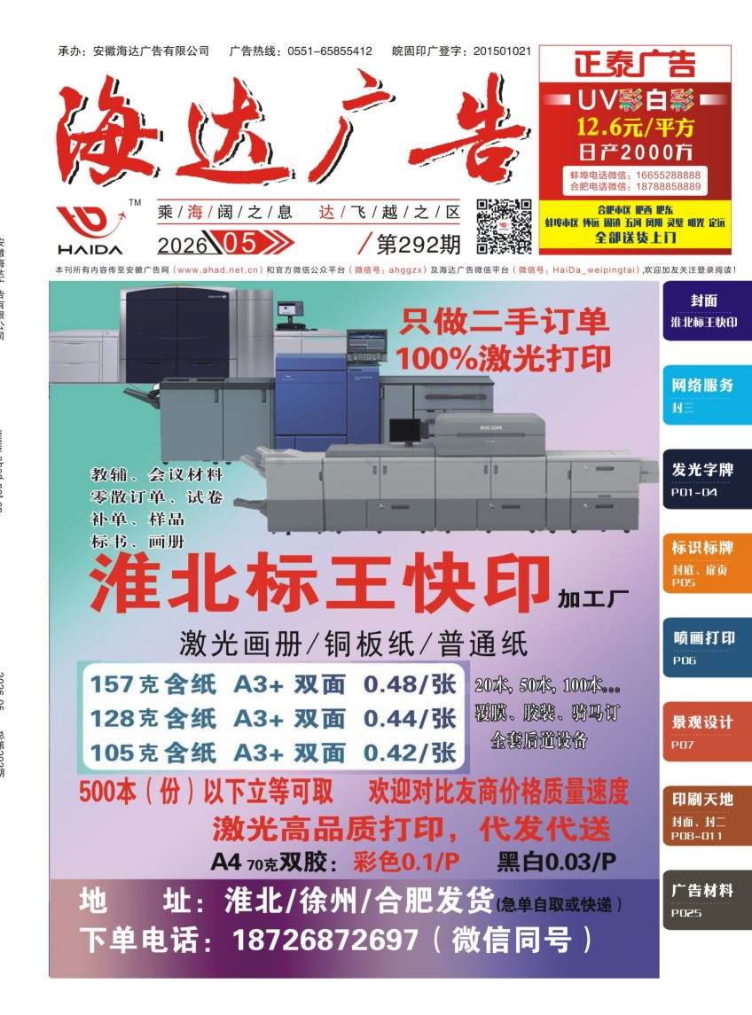 《海达广告》292期