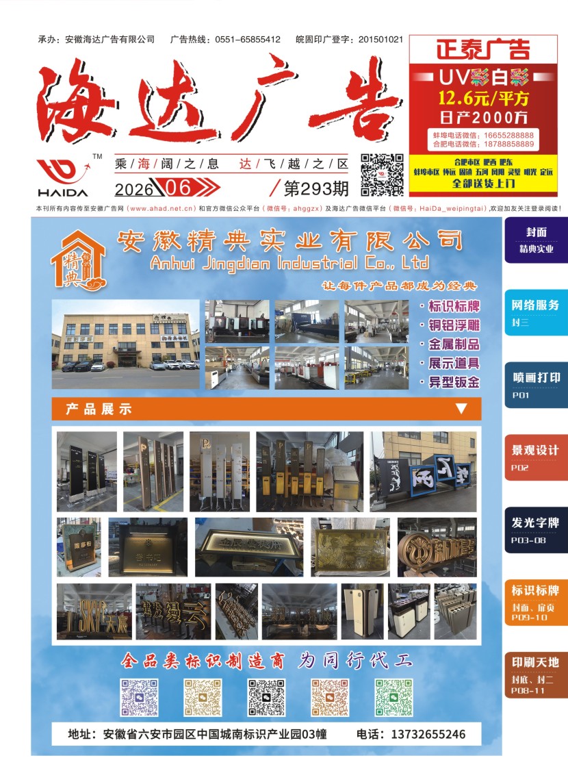 《海达广告》293期