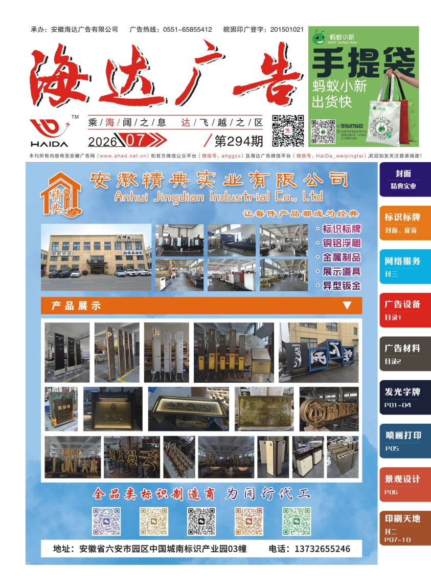 《海达广告》294期