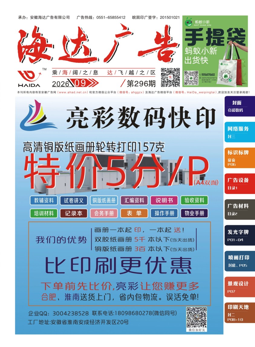《海达广告》296期