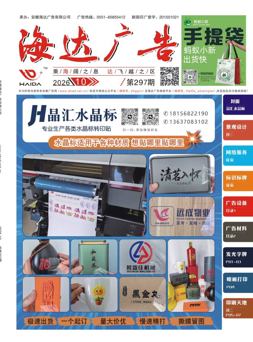 《海达广告》297期